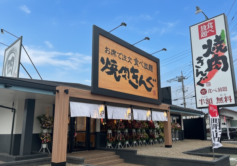 焼肉きんぐ 羽生店