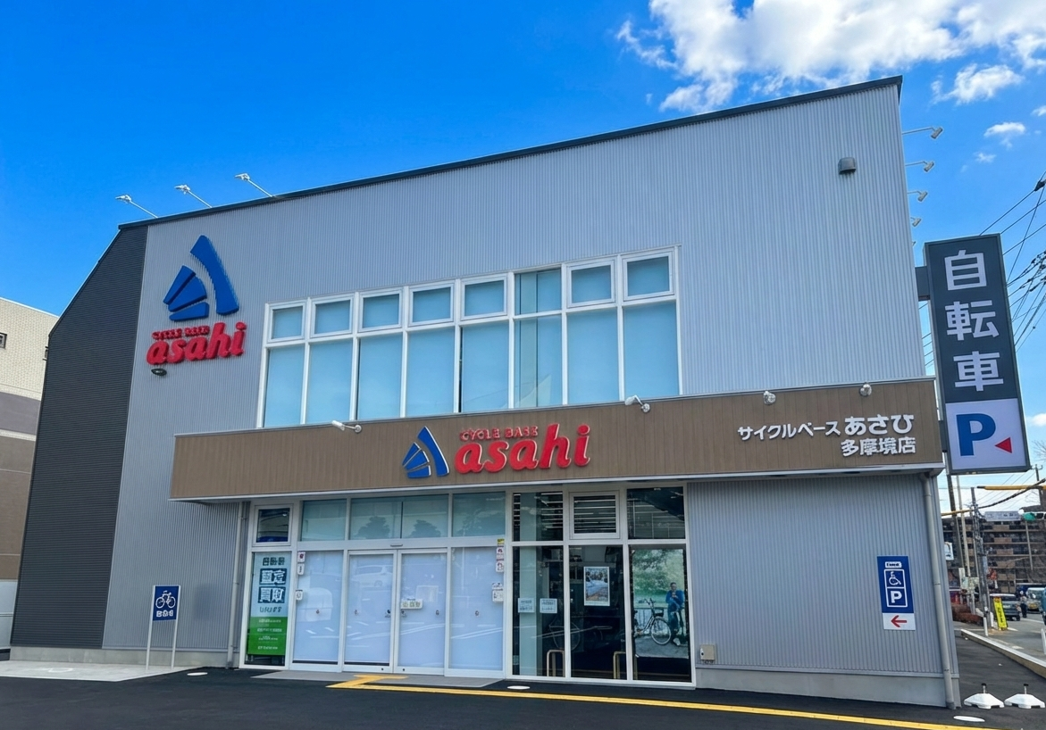 サイクルベースあさひ 多摩境店